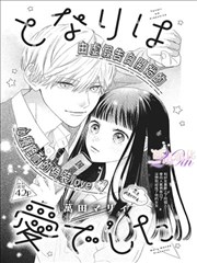 漫画原案未动画化短篇页